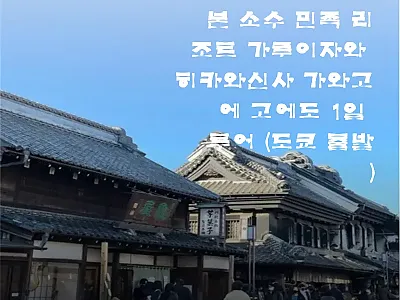 일본 소수 민족 리조트 가루이자와 히 관련 이미지